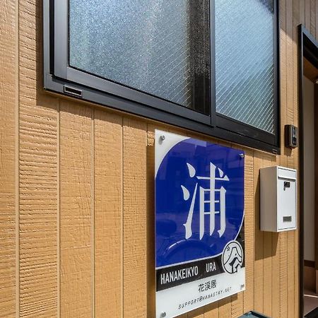 Hanastay花渓居 - 浦（Ura) Ōsaka Extérieur photo